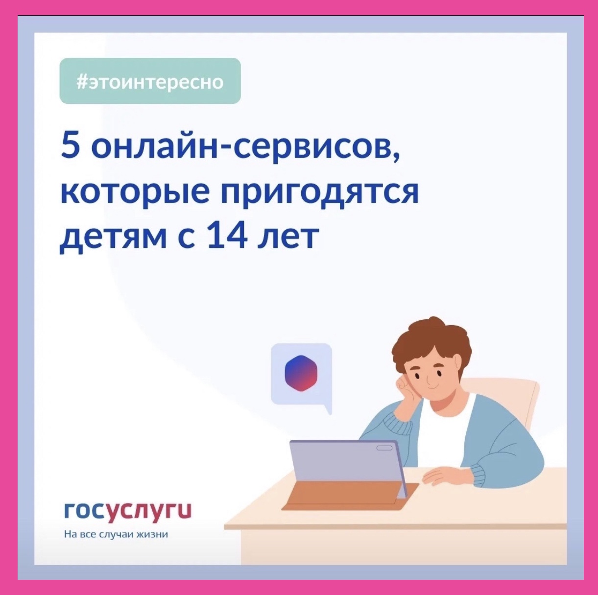 Чернышковский муниципальный район Волгоградской области - 5  онлайн-сервисов, которые пригодятся детям с 14 лет