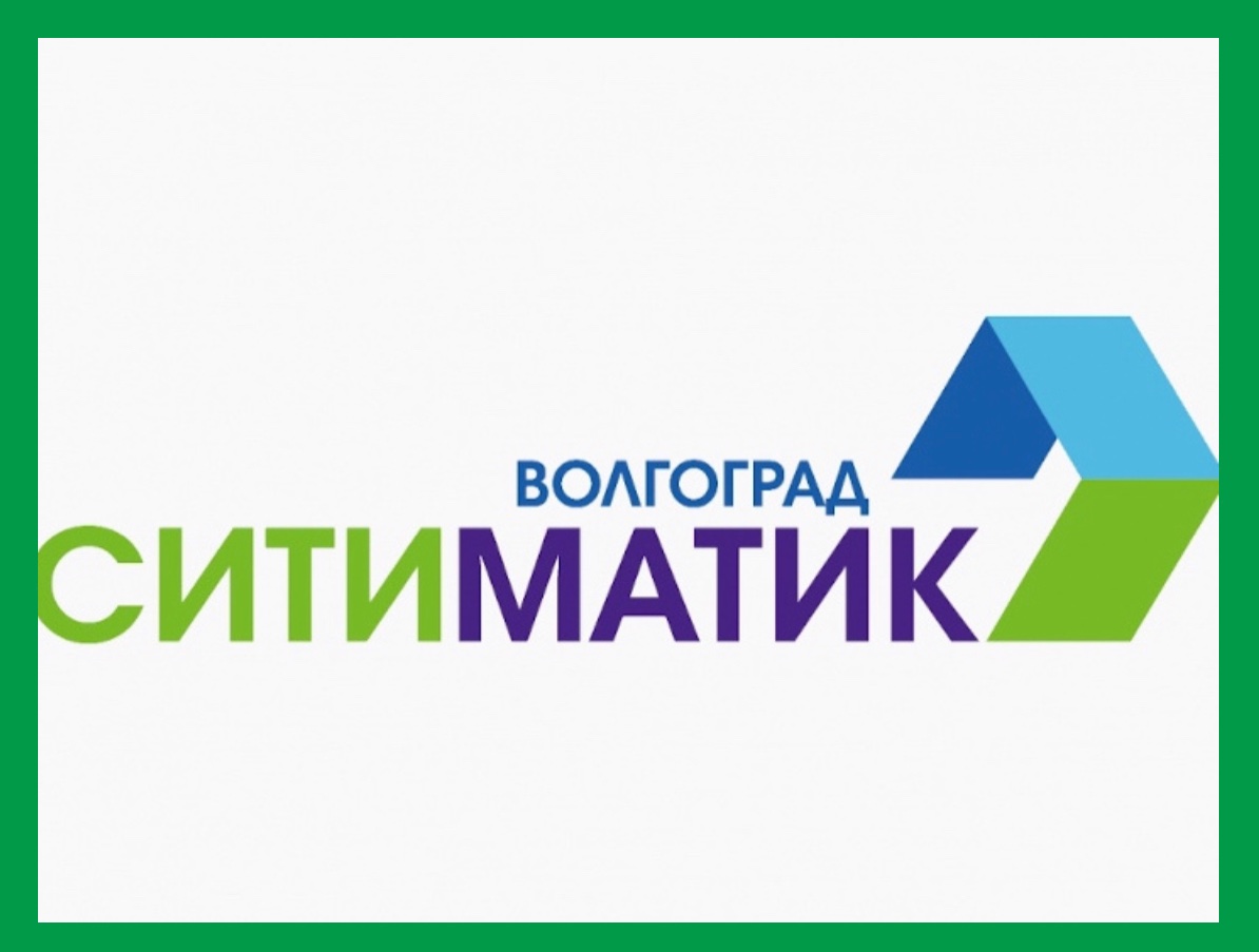 Чернышковский муниципальный район Волгоградской области - «Ситиматик- Волгоград» рекомендует жителям области завести личный кабинет