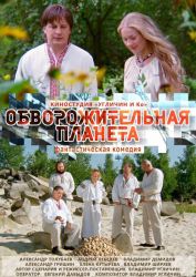 1562412323 1996013067 obvorozhitelnaya planeta 2dfilm ru