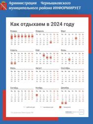 В России утвердили выходные и праздники на 2024 год. Вот как будем отдыхать