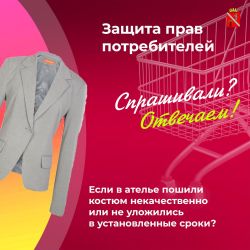 zashita prav kostum 015
