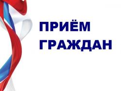 priem grazhdan