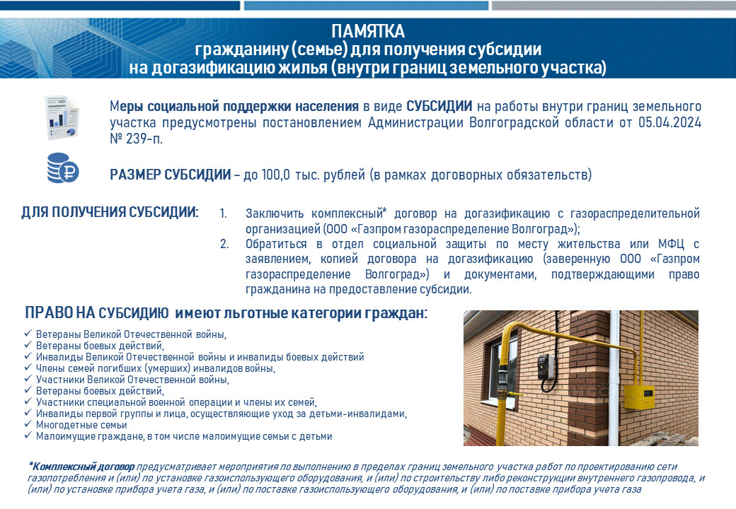 zkh pamyatka2 subsidiya1